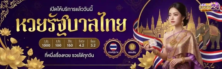 หวยเฮง24